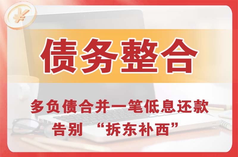 城步县债务整合